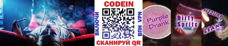 Кодеин Purple Drank Павловская